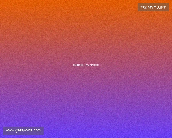 中国itra赛事_iteach比赛官网