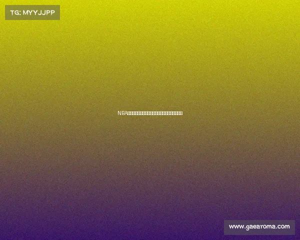 NBA篮球赛事在线高清重播免费畅享精彩对决随时重温